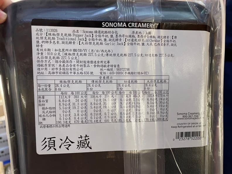 好市多Sonoma乾酪又出包!驗出「一級致癌物」已售出94包,補償方案出爐 好市多Sonoma乾酪又出包!驗出「一級致癌物」已售出94包,補償方案出爐