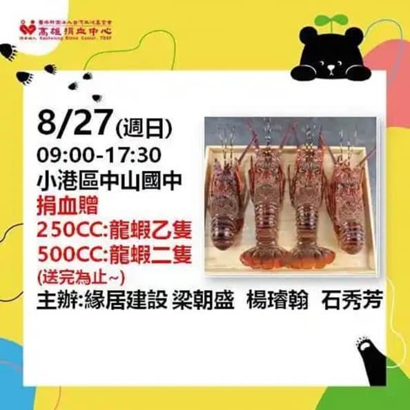 捐血送1整隻龍蝦!限量200隻送完為止,時間、地點曝 捐血送1整隻龍蝦!限量200隻送完為止,時間、地點曝