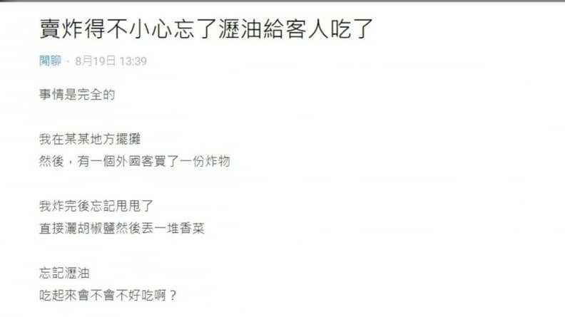 老闆賣鹽酥雞不放九層塔改加「這配料」,網友傻眼喊:直接倒廚餘 老闆賣鹽酥雞不放九層塔改加「這配料」,網友傻眼喊:直接倒廚餘