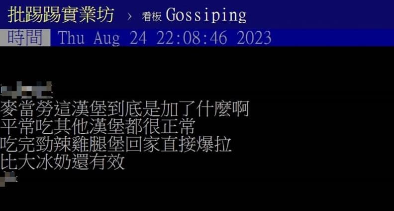 他揭吃麥當勞「1熱門漢堡」回家必拉肚子!引一票網友共鳴:便秘剋星 他揭吃麥當勞「1熱門漢堡」回家必拉肚子!引一票網友共鳴:便秘剋星