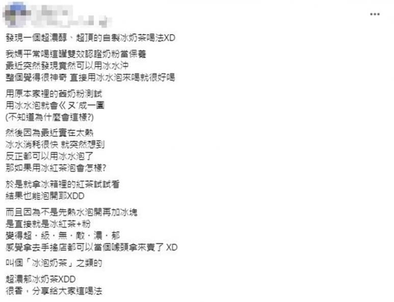 冰水竟能沖泡奶粉!加1飲料秒變手搖飲,網友實測驚呼神奇 冰水竟能沖泡奶粉!加1飲料秒變手搖飲,網友實測驚呼神奇