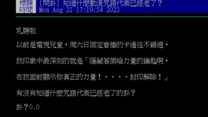他問「哪部動漫台詞印象最深刻」？大批網友陷回憶殺點名「它」：超洗腦