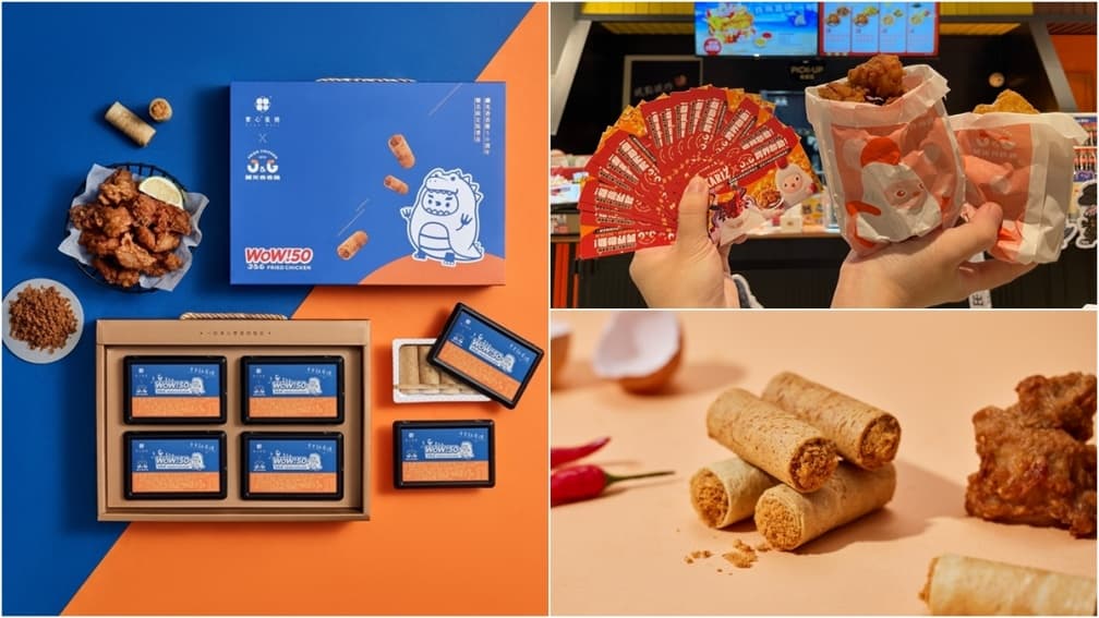半價吃人氣炸物４選１！繼光香香雞聯名台中蛋捲名店，推限量禮盒再送折價券