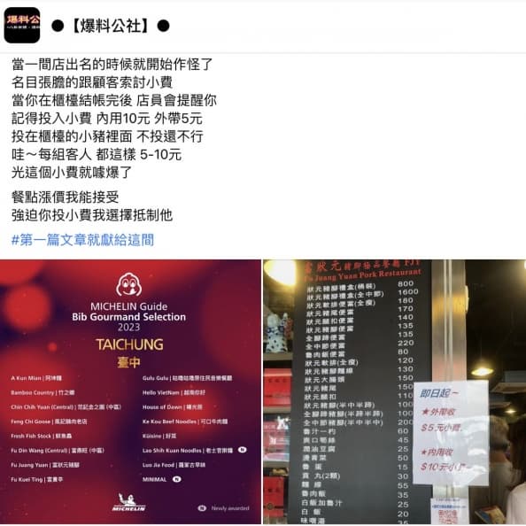 台中必比登豬腳飯收小費挨轟!店家稱「隨客意願」,國稅局:營業稅應開發票 台中必比登豬腳飯收小費挨轟!店家稱「隨客意願」,國稅局:營業稅應開發票