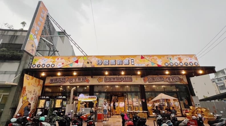 沙發馬鈴薯樂園 大里益民店