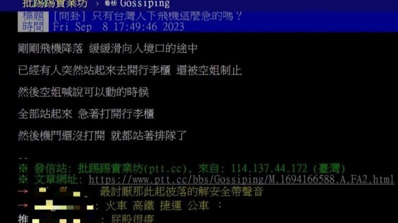 飛機還沒停就起身搶拿行李！他好奇「台灣人都這麼急」？網友曝跟１習慣有關