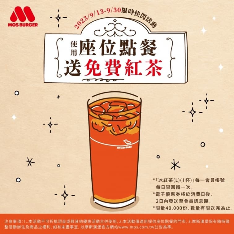 9/25本週迎中秋10大美食優惠！摩斯漢堡免費吃１年，星巴克、五桐號買一送一