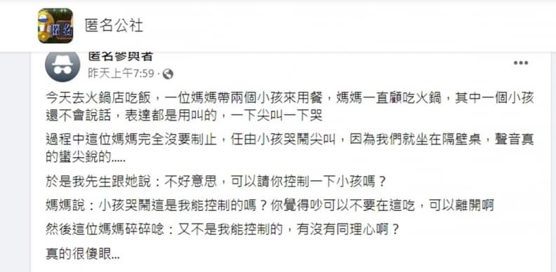 全網怒了!吃火鍋遇小孩哭鬧尖叫,媽遭勸竟反嗆「覺得吵可離開」 全網怒了!吃火鍋遇小孩哭鬧尖叫,媽遭勸竟反嗆「覺得吵可離開」