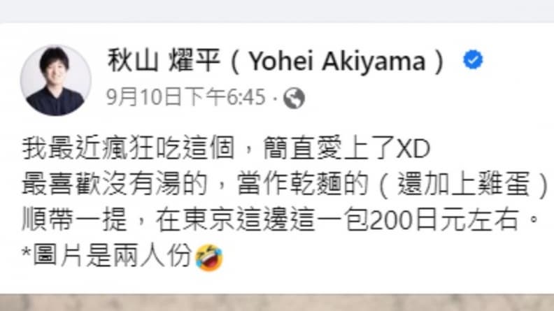 在東京貴3倍也照買!日本網紅瘋迷台灣1款泡麵,神吃法曝光被讚懂吃 在東京貴3倍也照買!日本網紅瘋迷台灣1款泡麵,神吃法曝光被讚懂吃