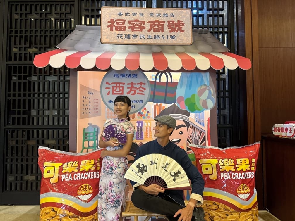 送大禮包、復古童玩!花蓮福容x可樂果推2主題房,玩藏寶圖集章抽住宿券 送大禮包、復古童玩!花蓮福容x可樂果推2主題房,玩藏寶圖集章抽住宿券