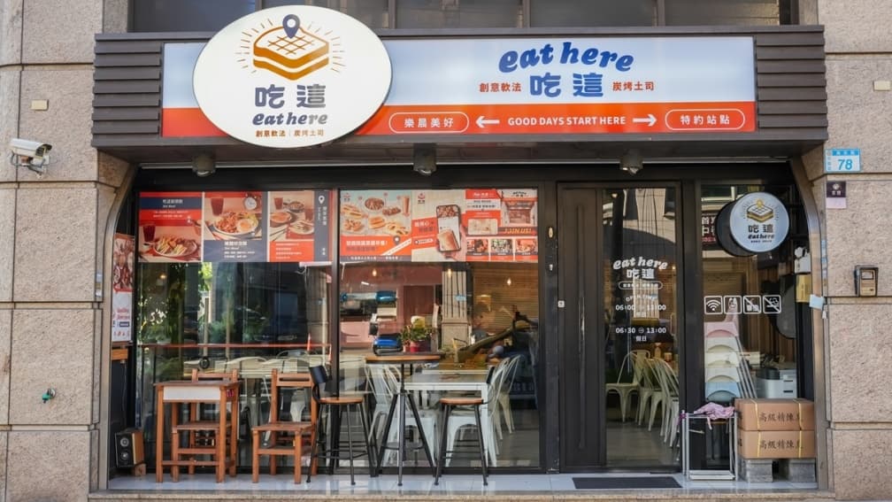 Eat here吃這炭火土司。（圖片來源：吃這炭火土司）