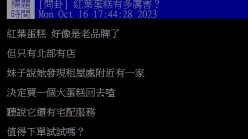 他問60年老牌「紅葉蛋糕」有多厲害?兩派網友論戰,老饕點出1用料全台最頂 他問60年老牌「紅葉蛋糕」有多厲害?兩派網友論戰,老饕點出1用料全台最頂