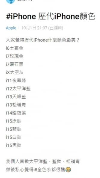 哪一代iPhone顏色最美?全場果粉點名「它」:永遠的第一 哪一代iPhone顏色最美?全場果粉點名「它」:永遠的第一