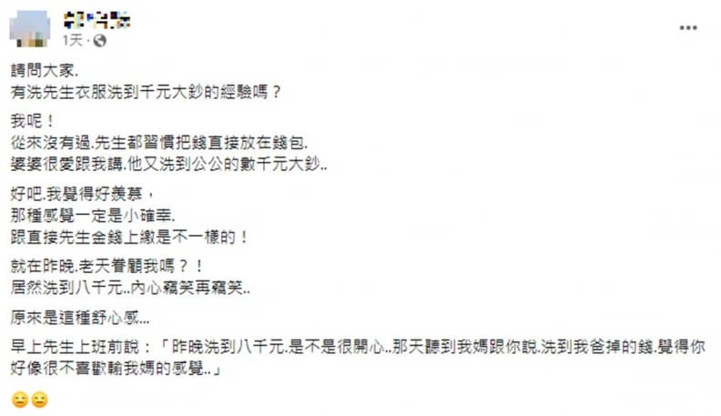 人妻洗衣撿到8000元竊喜！丈夫「１句話」她瞬間心涼，網友大讚：100分老公