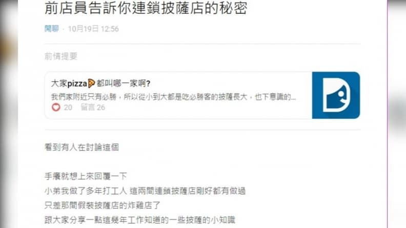 必勝客、達美樂披薩麵團、尺寸有差！前員工揭３大內幕，「這口味」賣最好