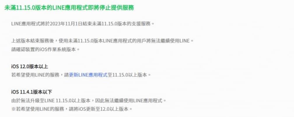 快檢查手機！LINE未更新「這版本」，11月起安卓、iOS都不能使用