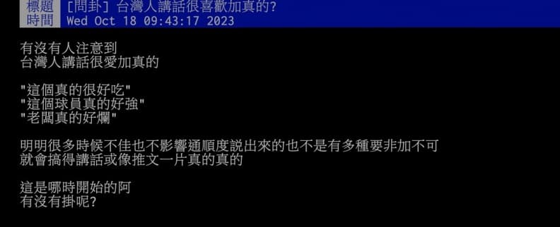 台灣人說話愛加「這2字」!疑電視節目帶起流行,網友揭:美日韓也愛用 台灣人說話愛加「這2字」!疑電視節目帶起流行,網友揭:美日韓也愛用