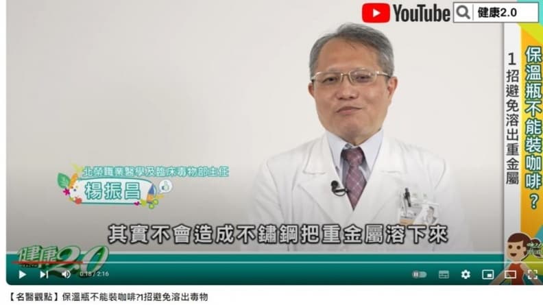 不鏽鋼保溫杯裝咖啡、飲料會溶出重金屬？毒物科醫師揭１細節是關鍵