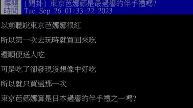日本伴手禮９成過譽？他點名１知名蛋糕吃過再也不買，掀兩派網友論戰