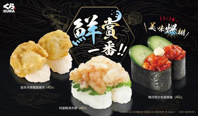 快搶卡娜赫拉束口袋、湯吞杯!「藏壽司」進駐新店裕隆城,連續14天9折優惠 快搶卡娜赫拉束口袋、湯吞杯!「藏壽司」進駐新店裕隆城,連續14天9折優惠