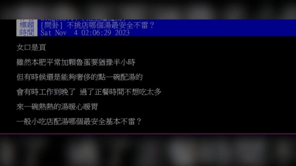 小吃店點什麼湯最安全不雷？一票網友選「它」：要難喝不容易