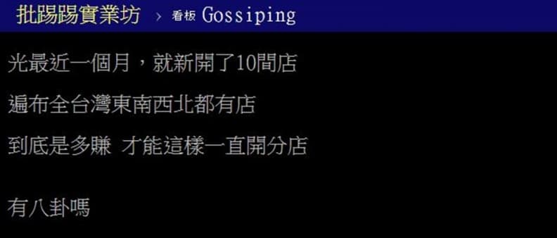 Toyz賺翻了?「拾汣茶屋」1個月內再開10家分店,網友曝穩賺關鍵 Toyz賺翻了?「拾汣茶屋」1個月內再開10家分店,網友曝穩賺關鍵