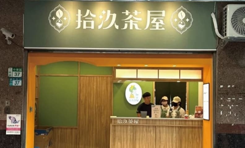 Toyz賺翻了?「拾汣茶屋」1個月內再開10家分店,網友曝穩賺關鍵 Toyz賺翻了?「拾汣茶屋」1個月內再開10家分店,網友曝穩賺關鍵