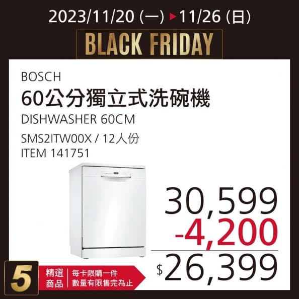 2023好市多「黑色購物節」首波優惠一次看！居家用品、精品最高省12000元