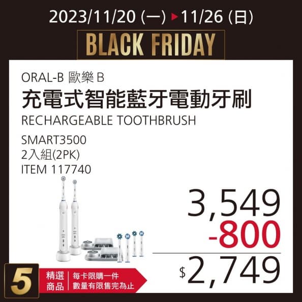 2023好市多「黑色購物節」首波優惠一次看！居家用品、精品最高省12000元