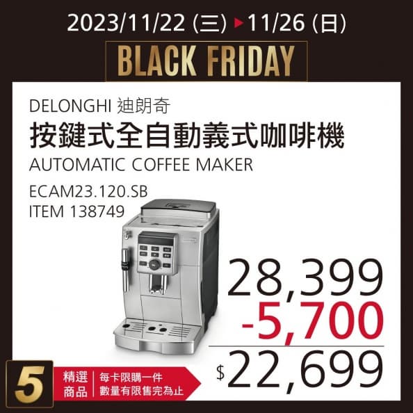 2023好市多「黑色購物節」第3波優惠!全自動咖啡機折5700元、鮭魚限時特價 2023好市多「黑色購物節」第3波優惠!全自動咖啡機折5700元、鮭魚限時特價