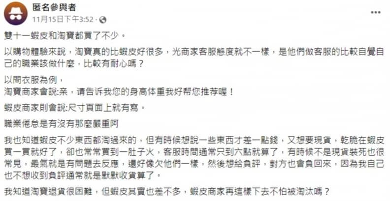 蝦皮不怕被淘汰？他讚淘寶「這服務」完勝蝦皮，貼文掀兩派網友熱議