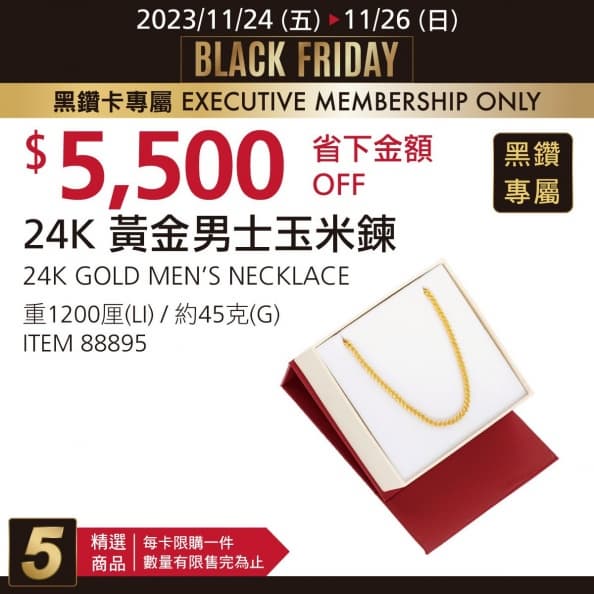 24K黃金鍊省5500元！2023好市多「黑色購物節」第５彈優惠，Dyson吸塵器省950