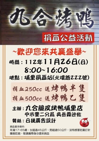 捐血免費吃650元整隻烤鴨！超夯烤鴨店推１日快閃活動，再送伴手二選一