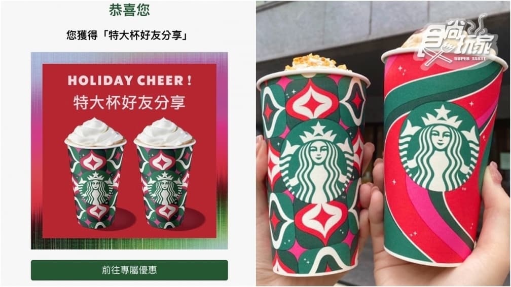 星巴克連27天抽買一送一！「數位體驗」優惠這天開跑，外送也有買一送一