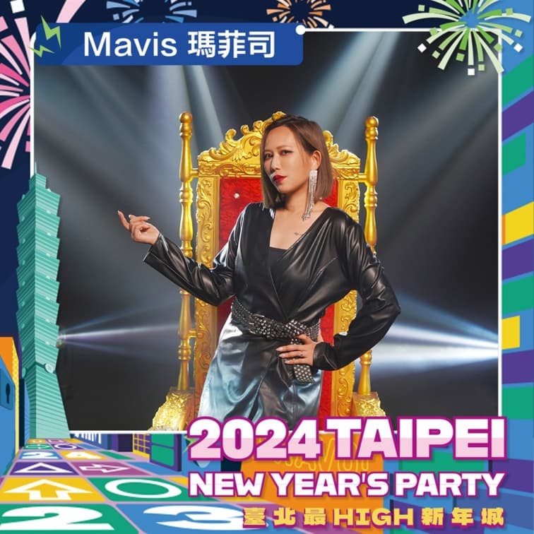 金曲２王１后首度同台飆歌！「2024臺北最High新年城」第４波超強卡司一次看