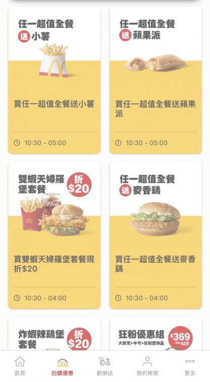 只剩3天快衝!免費送麥當勞薯條、麥香雞,還有地瓜薯、勁辣香雞翅買一送一 只剩3天快衝!免費送麥當勞薯條、麥香雞,還有地瓜薯、勁辣香雞翅買一送一