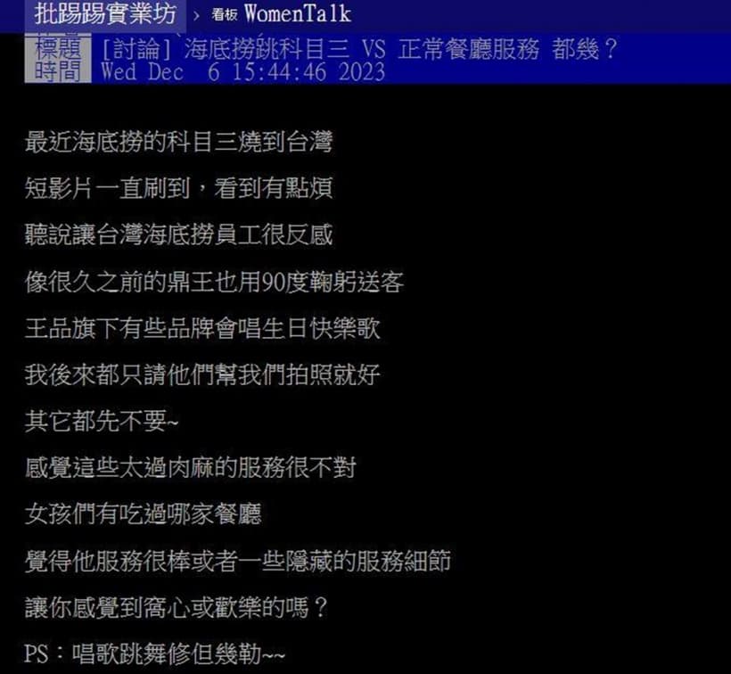 大陸海底撈〈科目三〉風潮燒到台灣!網友不買單喊話改「這服務」更實際 大陸海底撈〈科目三〉風潮燒到台灣!網友不買單喊話改「這服務」更實際