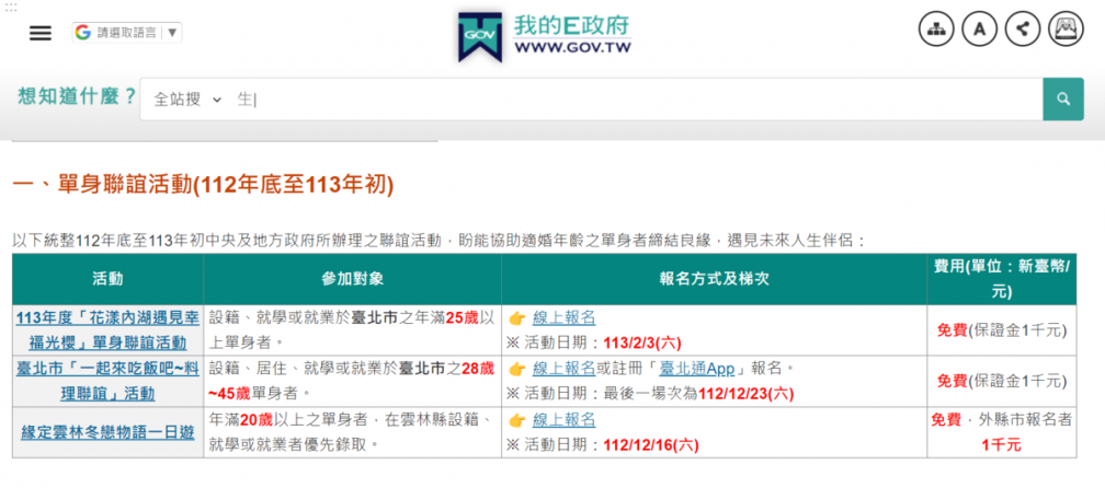 年底脫單看這篇！業者推跨國獵愛巴士、月老巡禮包，免費聯誼搜「這關鍵字」