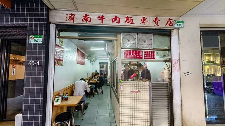 「濟南牛肉麵」是飄香將近50年的台北小吃。（圖片來源：鄉民食堂）