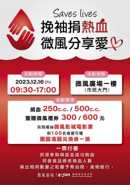 捐血送百貨禮券＋名店料理！台北百貨推１日快閃活動，加碼抽電影票
