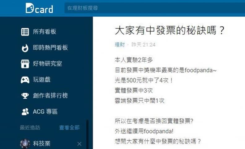 如何提高發票中獎率?她實測2年曝「這類消費」超好中,釣出網友分享小密技 如何提高發票中獎率?她實測2年曝「這類消費」超好中,釣出網友分享小密技