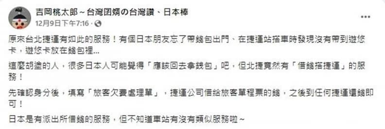 長知識了！日本遊客意外發現北捷「隱藏服務」，內行人：台鐵、加油站也有