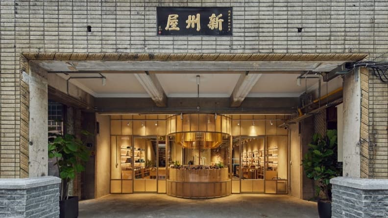 或者新州屋