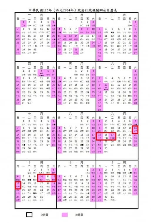 2024年「２大連假」沒了！只剩2/17要補班，１圖看2024請假攻略