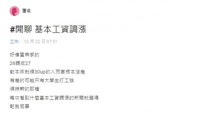 元旦起基本工資漲破27K、時薪調至183元！一票網友怨「薪水變相縮水了」