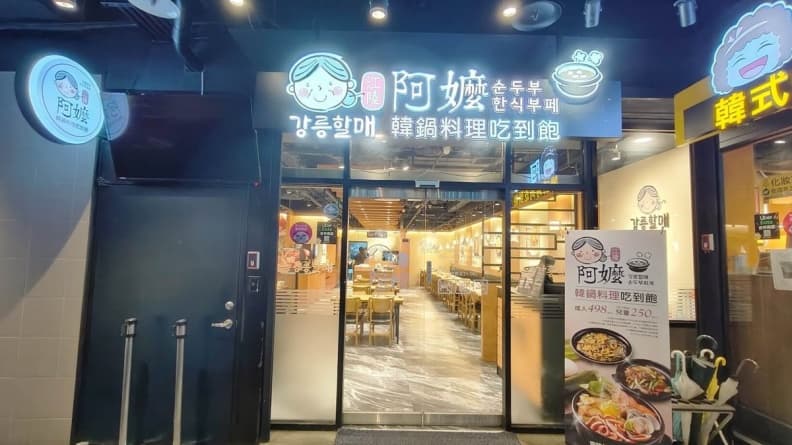 「江陵阿嬤강릉할매」是全台首間韓式鍋物料理吃到飽。（圖片來源：小美很愛嚐）