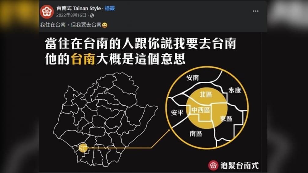 台南人出門常說「我要去台南」是啥意思?正解曝光一票在地人點頭:是真的 台南人出門常說「我要去台南」是啥意思?正解曝光一票在地人點頭:是真的