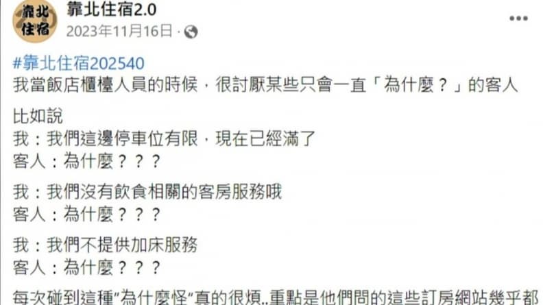 飯店櫃檯最討厭哪種奧客?前員工曝悲慘經歷,引發一票同業共鳴 飯店櫃檯最討厭哪種奧客?前員工曝悲慘經歷,引發一票同業共鳴