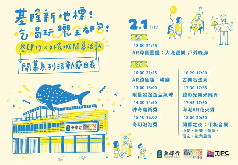 「最美海港商城」開幕了！７大餐飲、日系藥妝進駐，快閃３天免費市集快衝