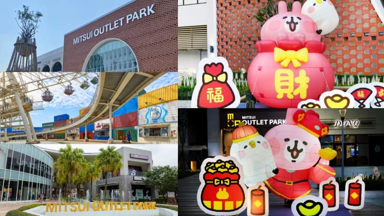 打卡卡娜赫拉財神爺!全台三井OUTLET「新年活動」一次收,再抽巴黎來回機票